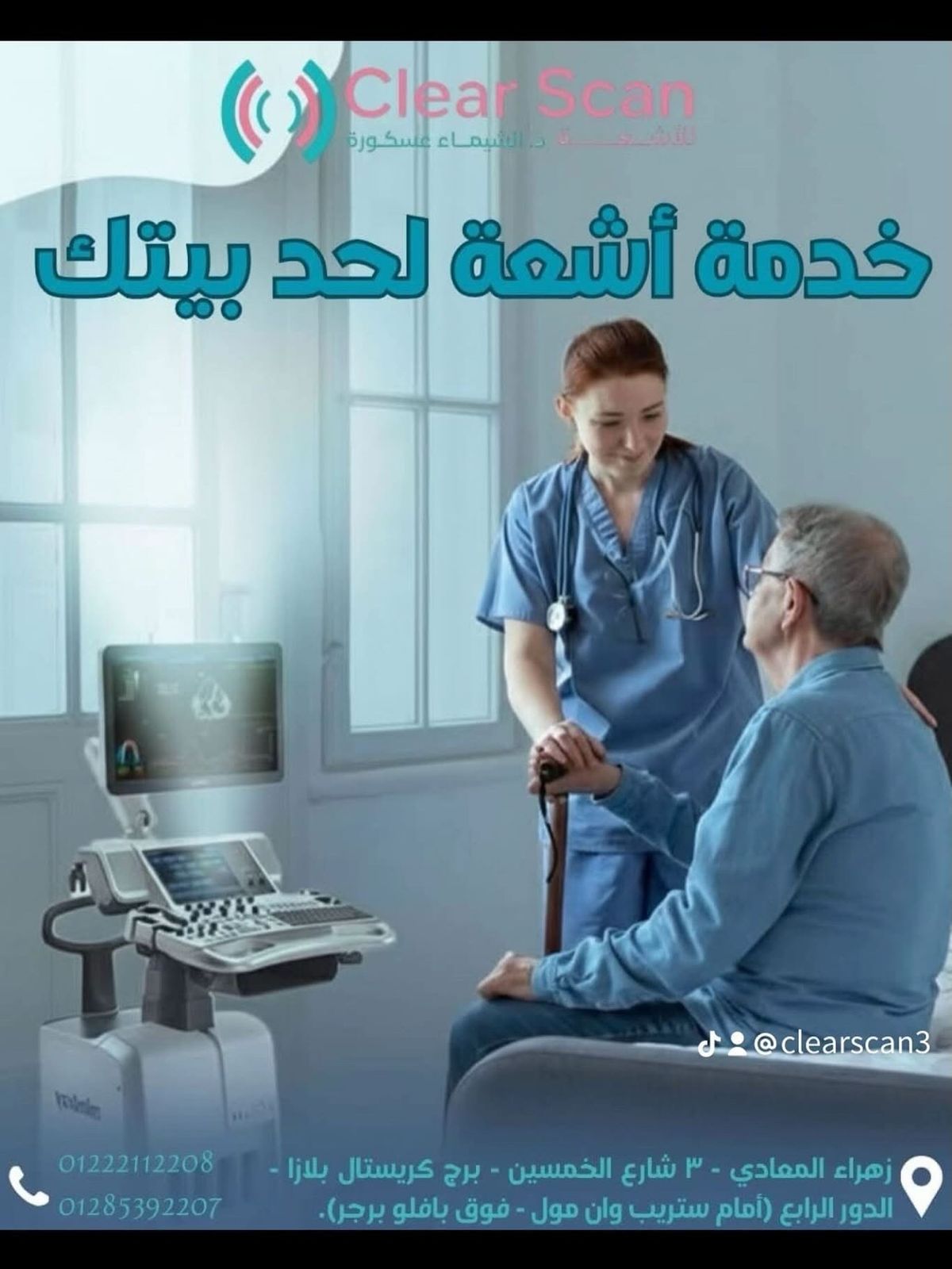 سحب عينات عن طريق الموجات الصوتيه
